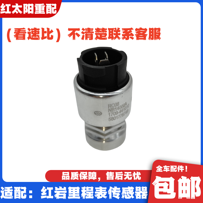 适配上汽红岩杰狮新金刚杰卡原厂配件电子里程表传感器感应塞原厂图片