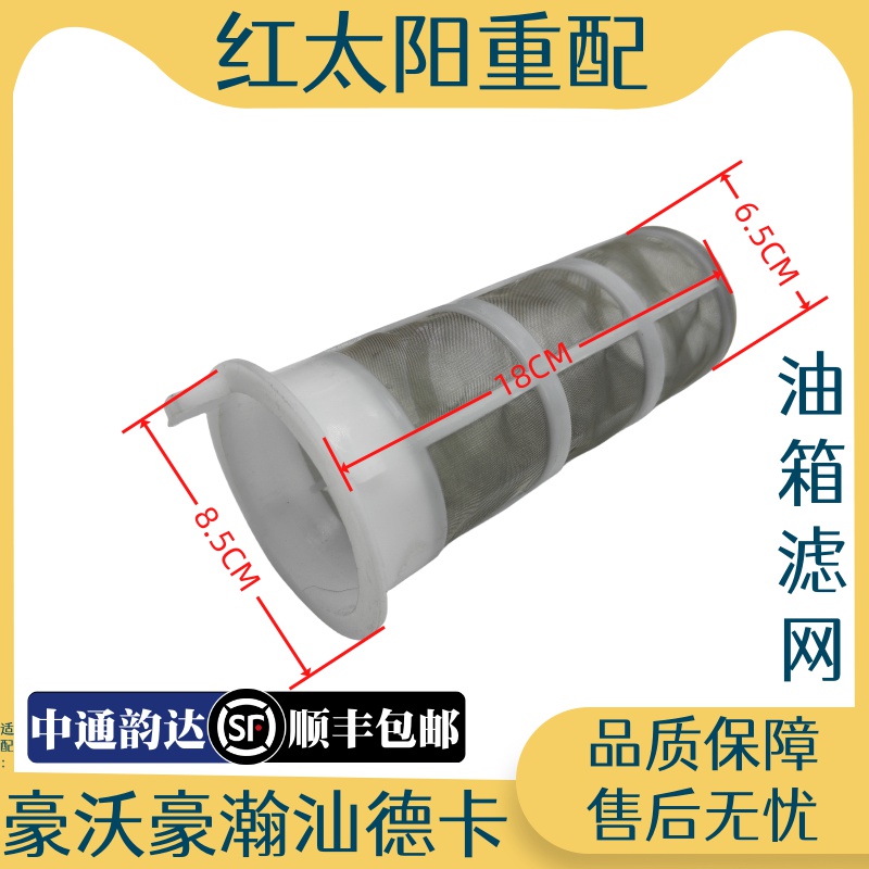 适配重汽豪沃380T7HT5GTX油箱滤网汕德卡C7H防尘网过滤网漏斗配件