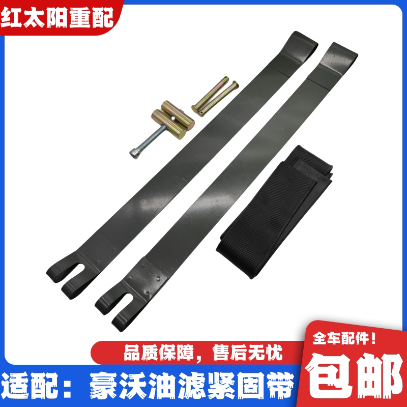 适配重汽豪沃336380油滤紧固带金王子豪卡H7空滤器拉紧螺丝拉带