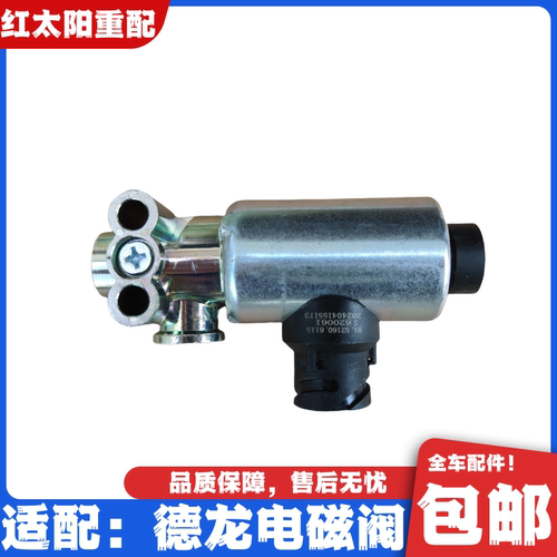 适配陕汽德龙X3000新M3000F3000差速锁电磁阀排气制动电磁阀配件