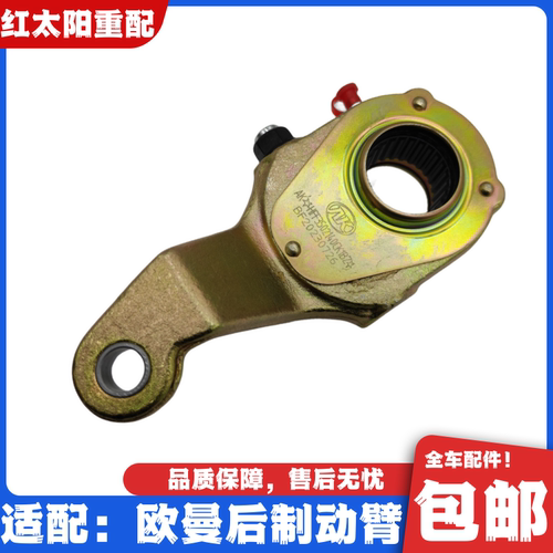 适配福田戴姆勒欧曼ETXGTLEST后刹车调整臂制动臂安凯间歇调整臂