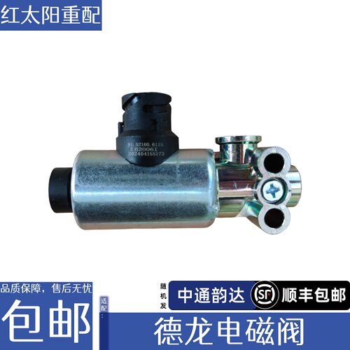适配陕汽德龙X3000新M3000F3000差速锁电磁阀排气制动电磁阀配件