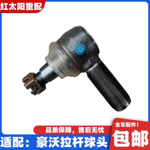 适用于重汽豪沃原厂配件380转向直拉杆球头336横拉杆球头全车配件