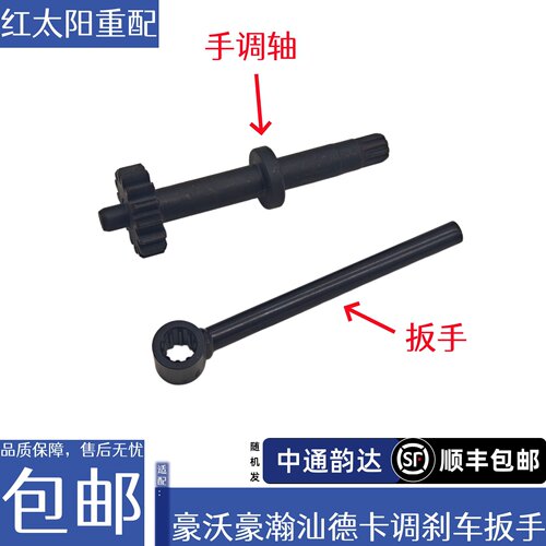 适配重汽豪沃336380T5GT7H汕德卡C7H前轮碟刹调刹车扳手全车配件