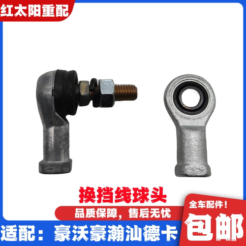 适配重汽豪沃336换挡线球头豪沃380挂挡选档球头T7HT5G汕德卡配件