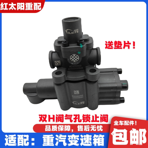 适用于重汽豪沃T7HT5GTX变速箱双H阀豪瀚汕德卡C7H高低档气阀原厂