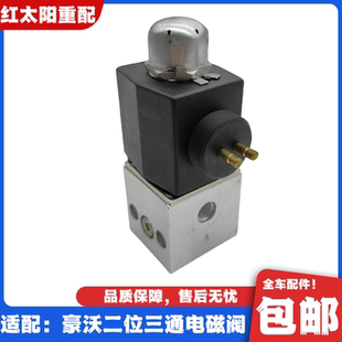 适配重汽豪沃336差速锁电磁阀380取力器熄火喇叭全车原厂配件重汽