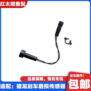适配陕汽重卡德龙X3000X5000汉德桥刹车片磨损传感器报警器原厂