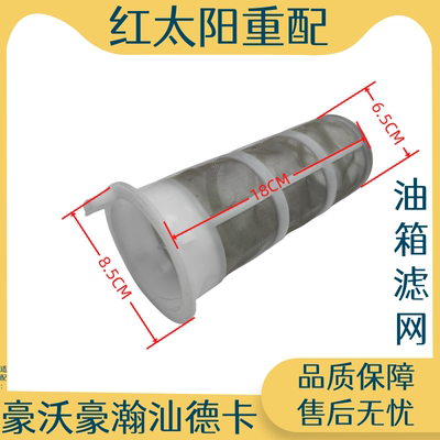 适配重汽豪沃380T7HT5GTX油箱滤网汕德卡C7H防尘网过滤网漏斗配件