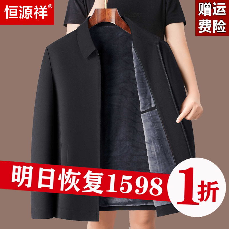 清仓恒源祥桑蚕丝翻领夹克男加绒秋冬季中老年爸爸装宽松休闲外套