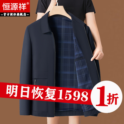 恒源祥翻领春秋宽松外套男清仓