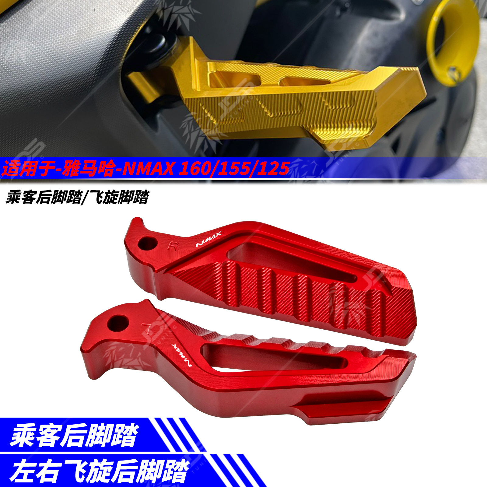 雅马哈NMAX后脚踏脚蹬决斗神改装