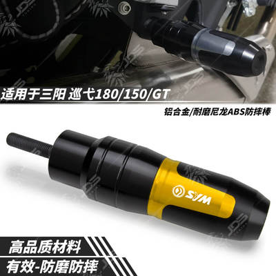 适用三阳CRUiSYM巡弋150GT/150/180 排气管防摔棒保护杆改装配件