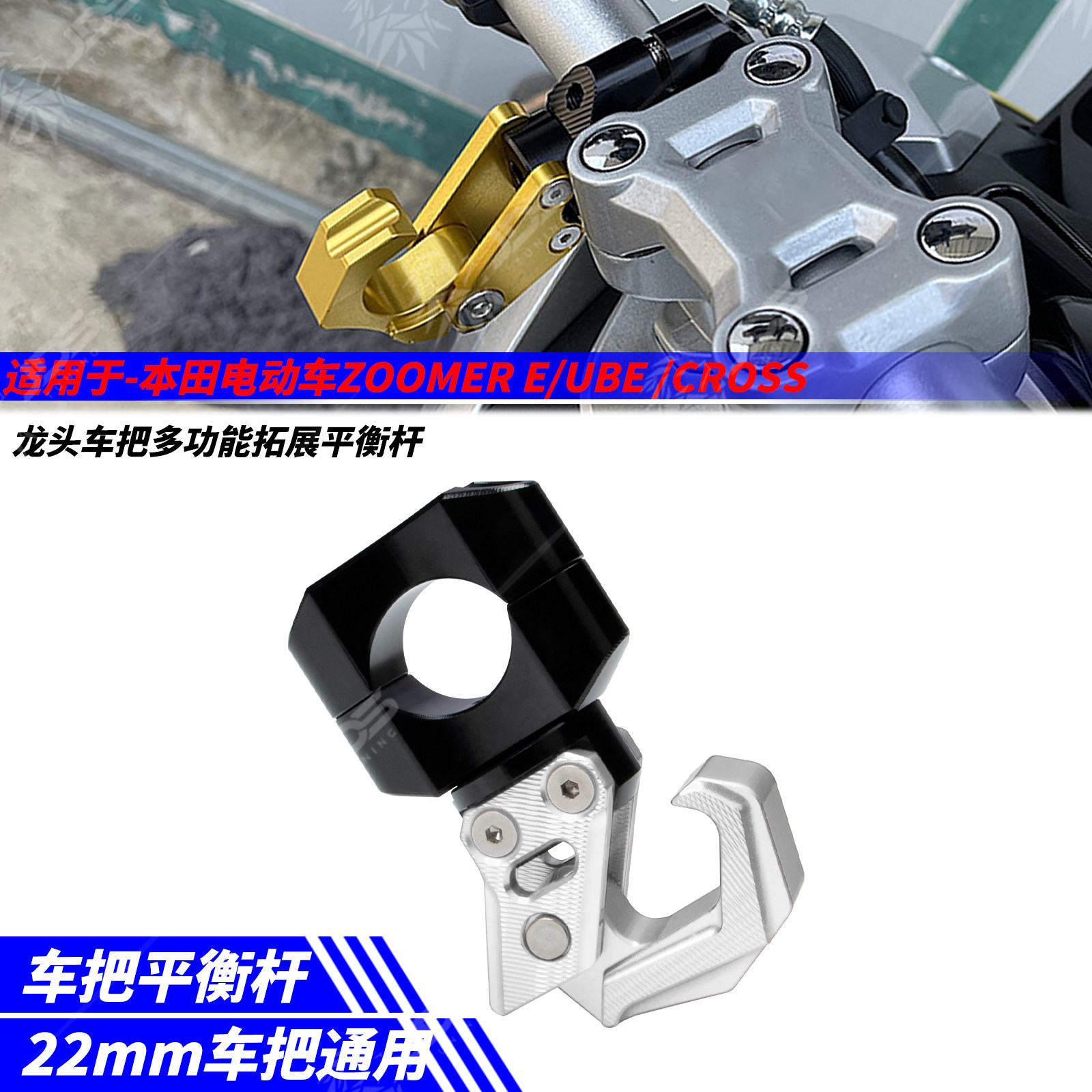 适用于本田电动ZOOMER E/UBE /CROSS 车把置物挂钩通用折叠头盔钩