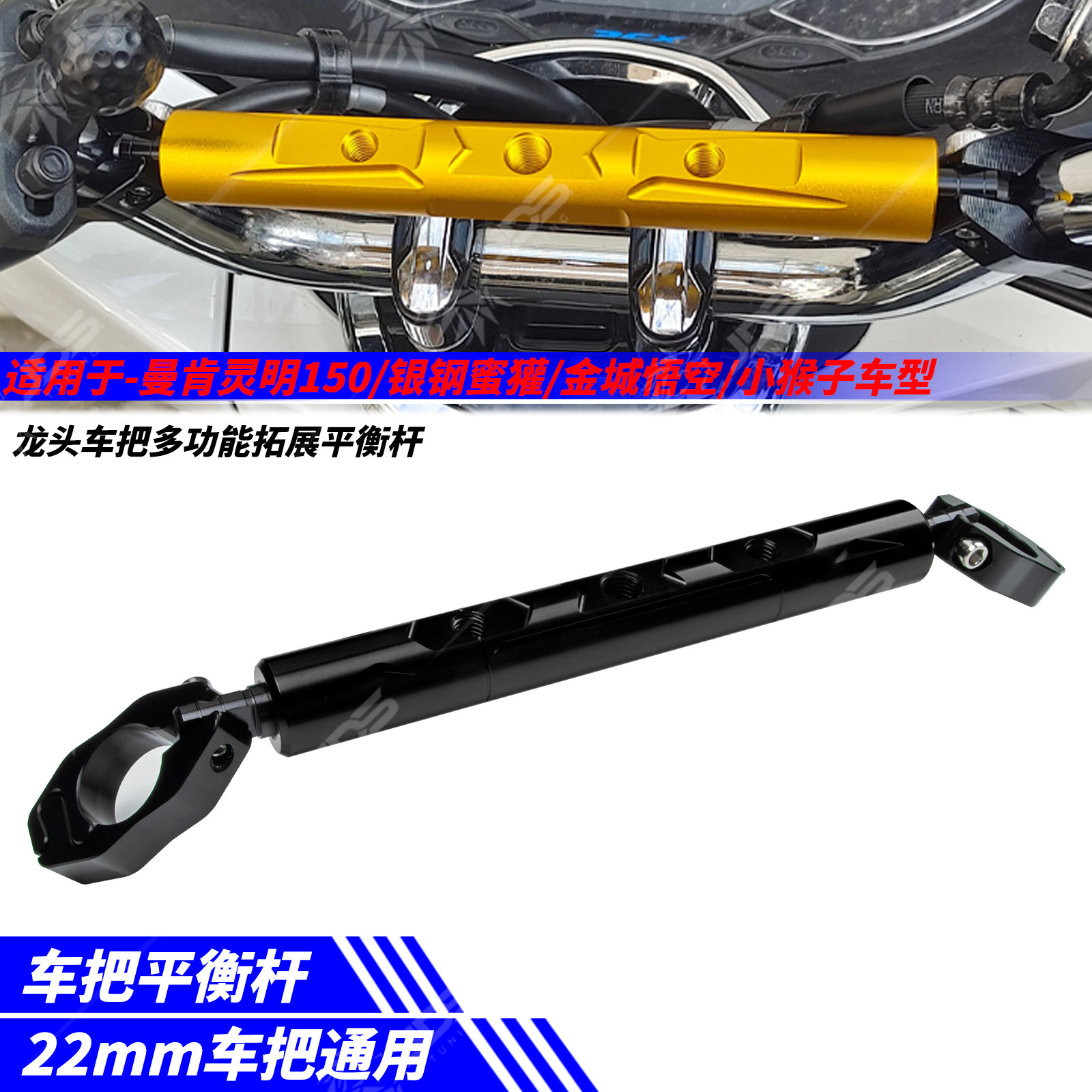 适用曼肯灵明150/银钢蜜獾/金城悟空/小猴子 车把手横杆扩展支架