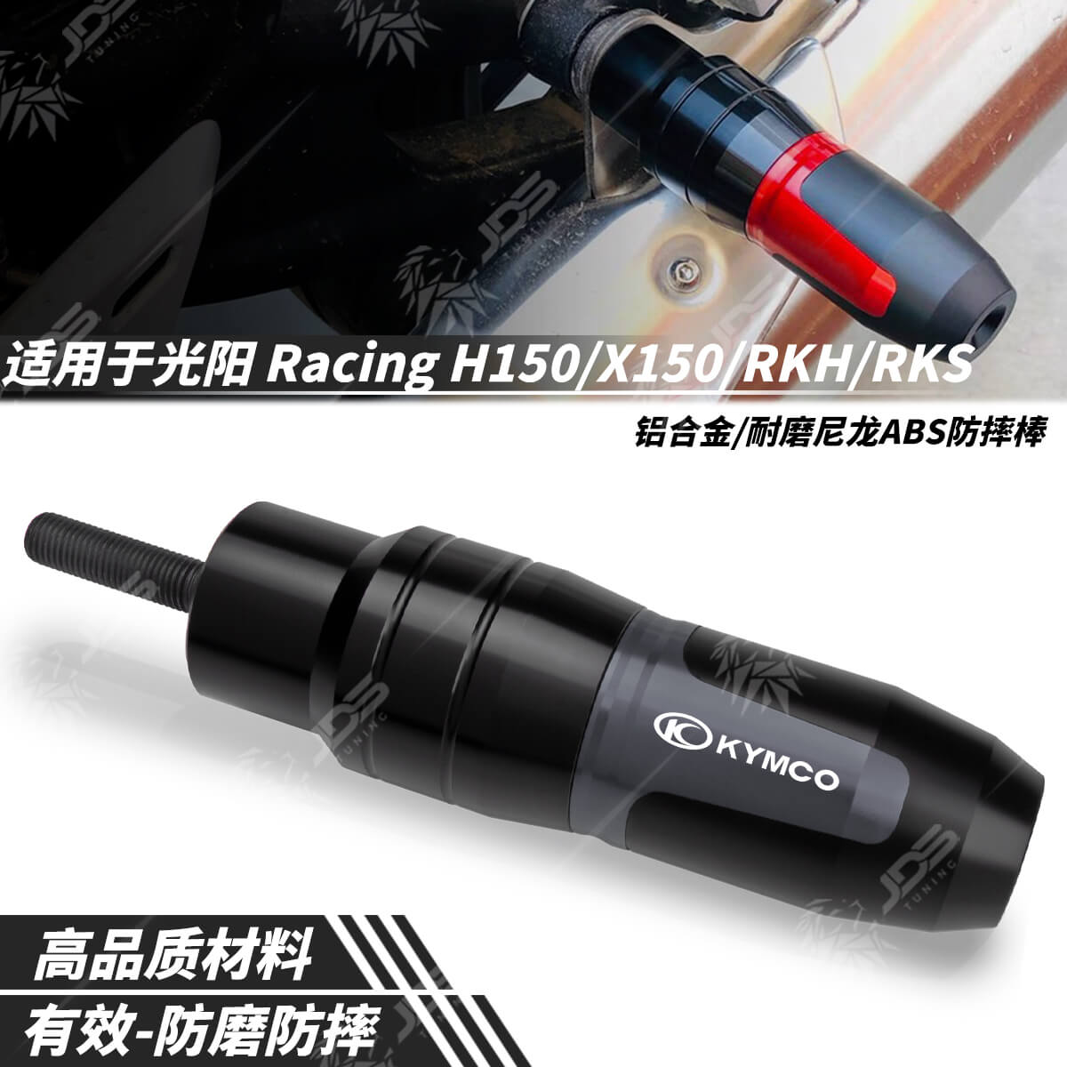 适用光阳RKH/RKS改装排气防摔棒