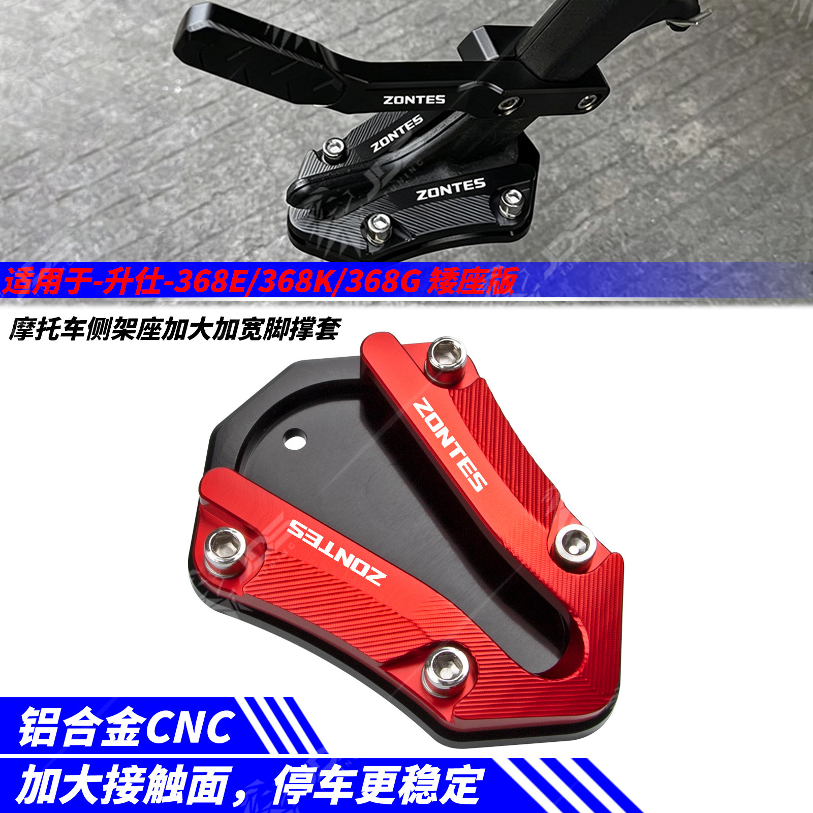 升仕368E/K/G矮座版边撑加大座