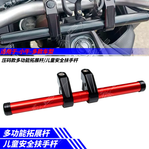适用小牛电动车NLT/NST/NT/NQI/UMAX/F400 多功能拓展儿童扶手杆