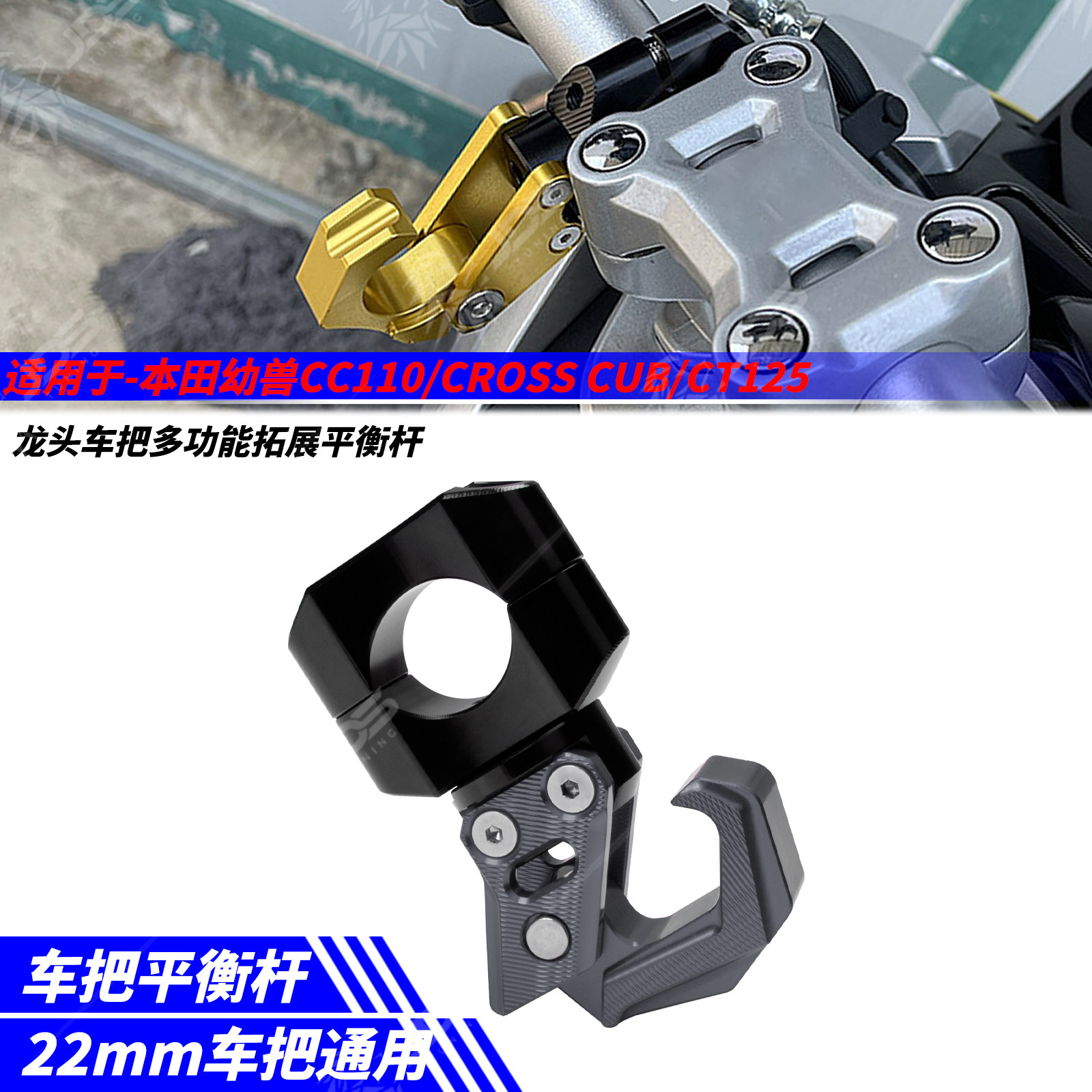 适用本田幼兽CC110/CROSS CUB/CT125 车把置物挂钩通用折叠头盔钩