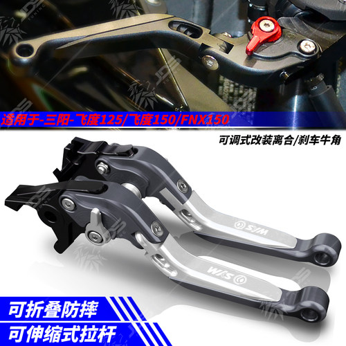 适用三阳飞度 125/150/FNX150 刹车牛角拉杆手把可调