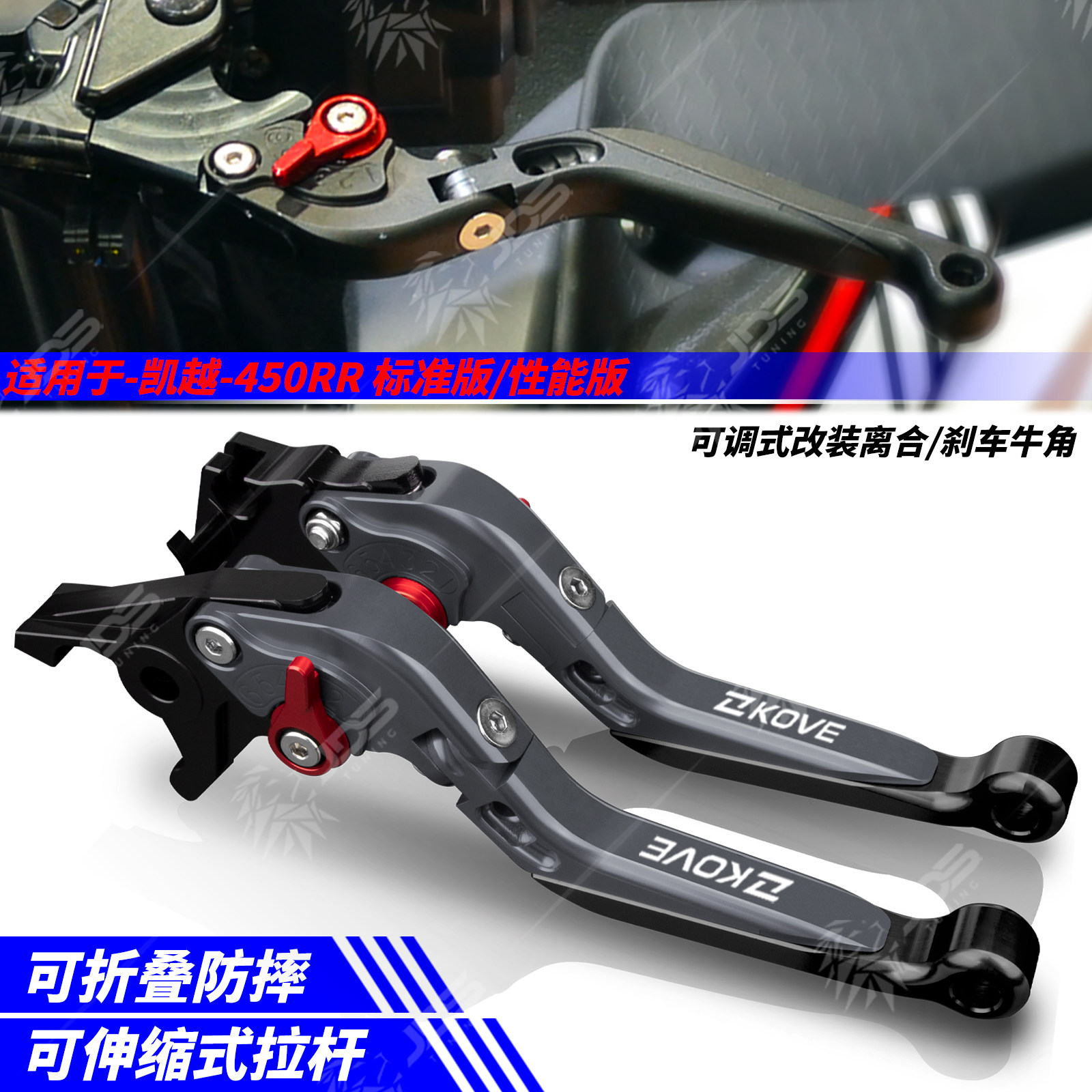适用凯越450RR 标准版/性能版 离合刹车牛角拉杆手把可调改装配件