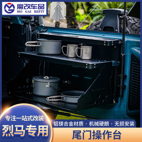 福特烈马bronco改装牧野NEPT铝合金多功能后备箱尾门操作台置物架