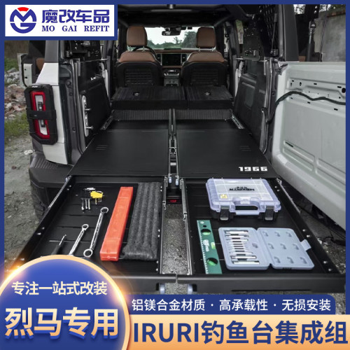 适用福特烈马IRURI钓鱼台隐藏式抽拉工作台户外后备箱桌板改装件