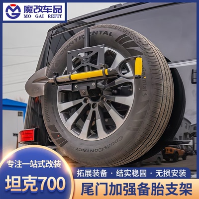 坦克700加强备胎支架KFR多功能牌照架拓展改装越野改装备胎架改装