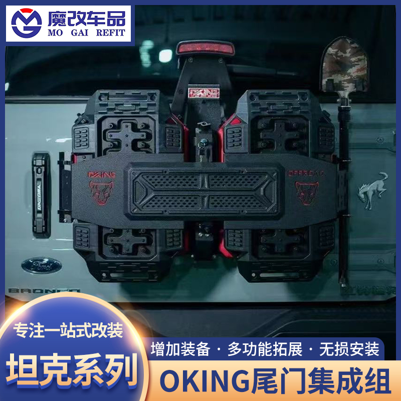 坦克300尾门集成组旗杆架备用油桶拓展板脱困板OKING装备集成越野
