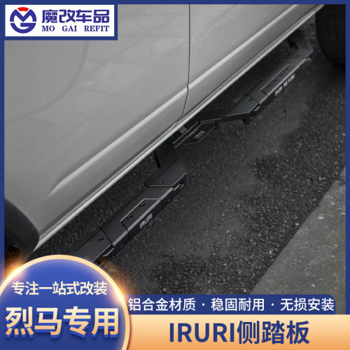 适用福特国产烈马Bronco改装车门踏板侧杠脚踏IRURI回归防撞护杠