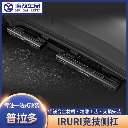 普拉多LC250远山IRURI竞技侧杠上下车侧踏板改装GX550快拆小踏板