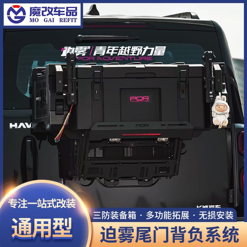 迫雾尾门背负系统改装