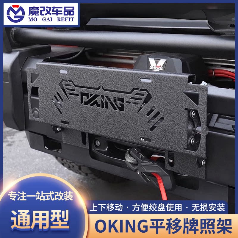 坦克300/400/500/700前杠绞盘车牌转换架平移牌照托车牌座改装件