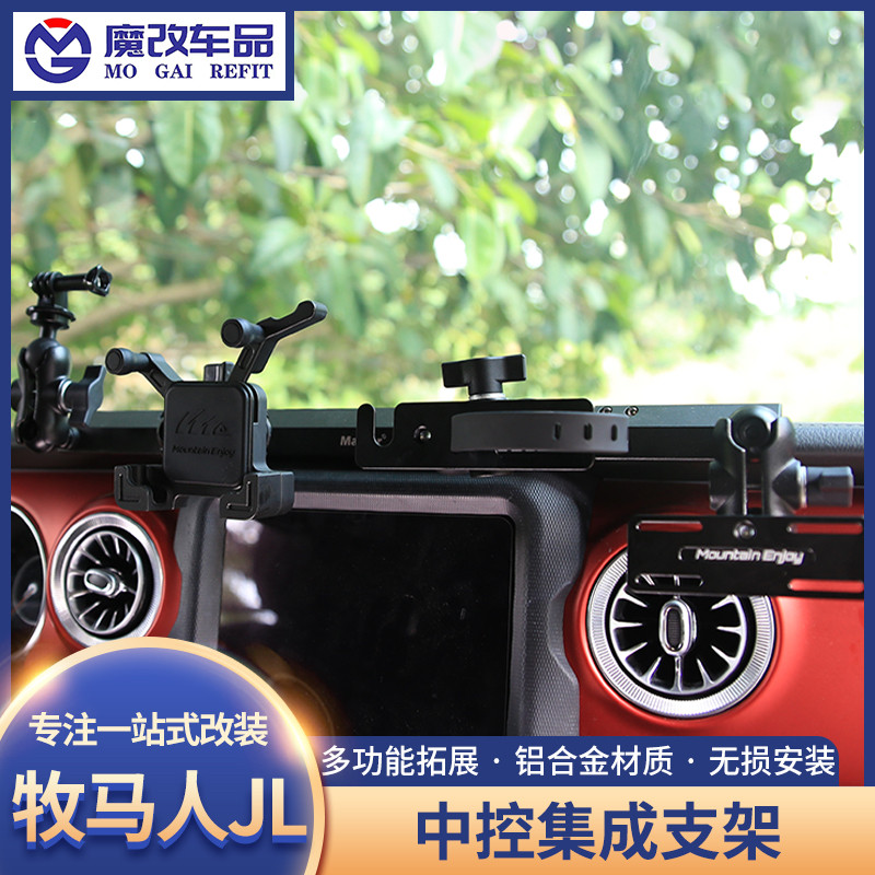 牧马人JL中控手机支架角斗士JT车载导轨手咪手台车台4Xe集成导轨