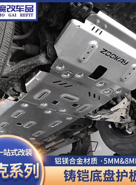 坦克300/400/500HI4Z/Hi4T 700底盘护板8mm铝镁合金5mm护板改装件
