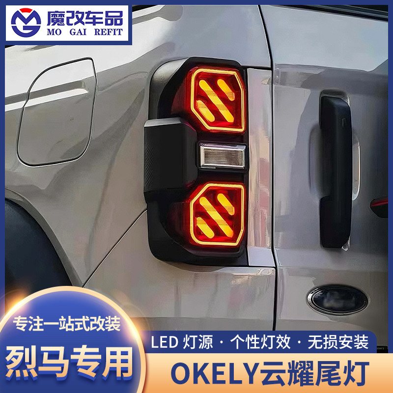 适用福特烈马OKELY云耀尾灯总成改装Bronco转向灯跑马刹车倒车灯