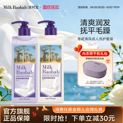 迷珂宝鸢尾洗发水护发素