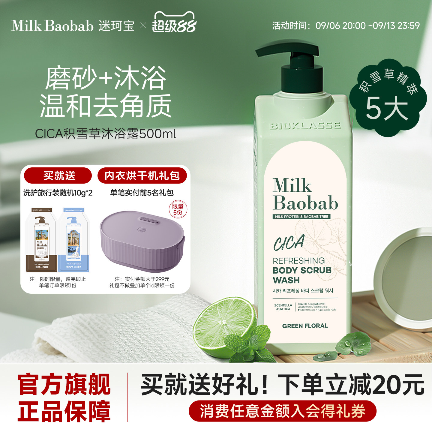 迷珂宝cica磨砂沐浴露保湿去角质图片