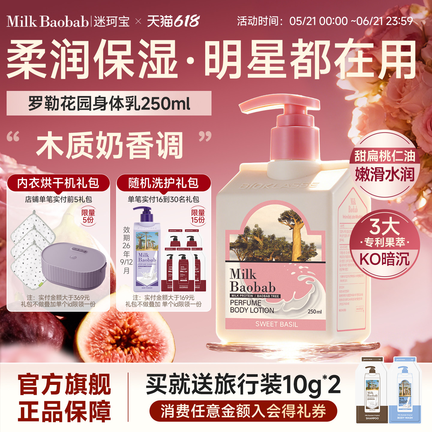 韩国迷珂宝罗勒花园保湿身体乳换季滋润奶香润肤乳250ml干躁润肤
