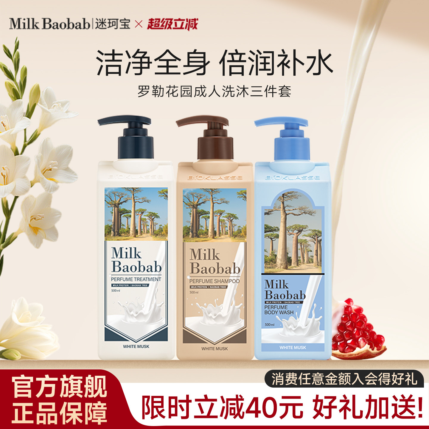 爆款迷珂宝罗勒花园保湿清洁洗发水护发素沐浴露套装洗沐护3件套
