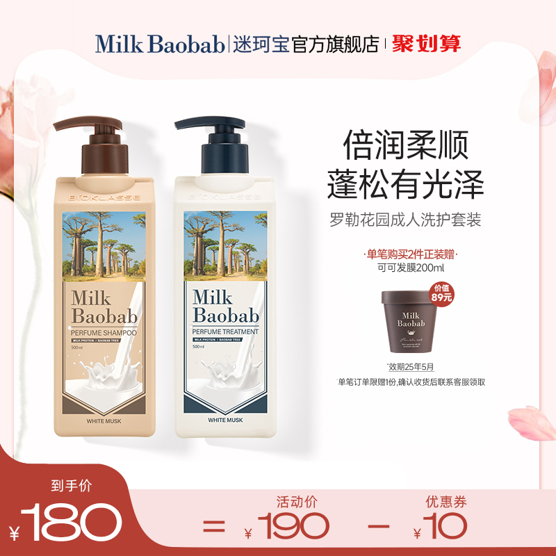 迷珂宝罗勒花园洗发水护发素套装1000ml蓬松持久留香