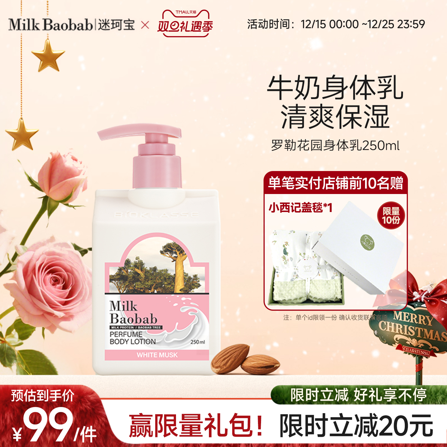 迷珂宝保湿韩国身体乳佳琦推荐