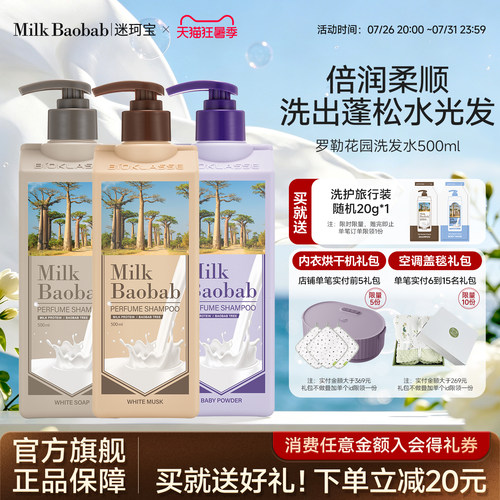 迷珂宝护发保湿洗发水