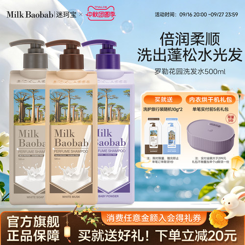 迷珂宝护发保湿洗发水