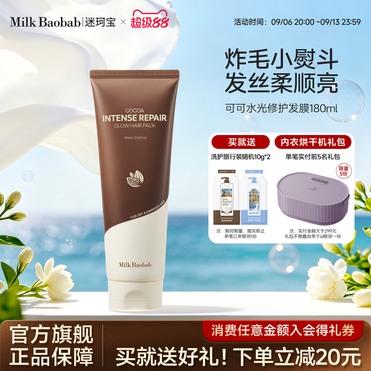 Milkbaobab迷珂宝可可水光发膜滋养修护保湿防断蓬松留香180ml图片