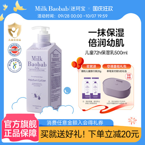 迷珂宝婴儿72h保湿乳韩国