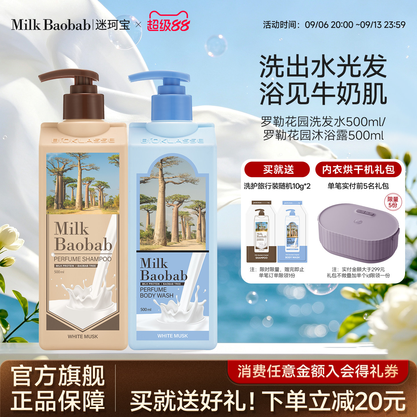 金道英同款迷珂宝沐浴露图片