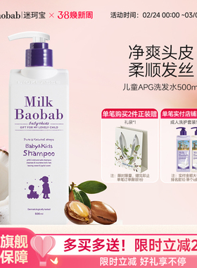 迷珂宝儿童APG牛奶洗发水500ml男女童3-15岁保湿洗发露洗发水