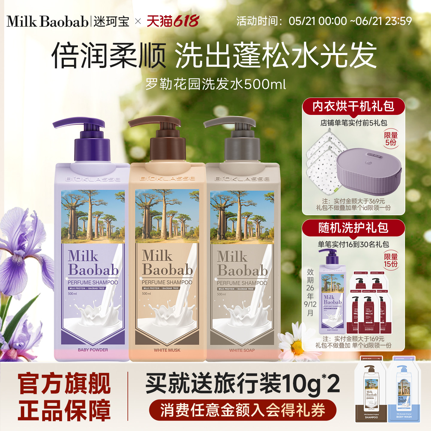 Milkbaobab迷珂宝罗勒花园洗发水蓬松保湿柔顺护发护发素500ml