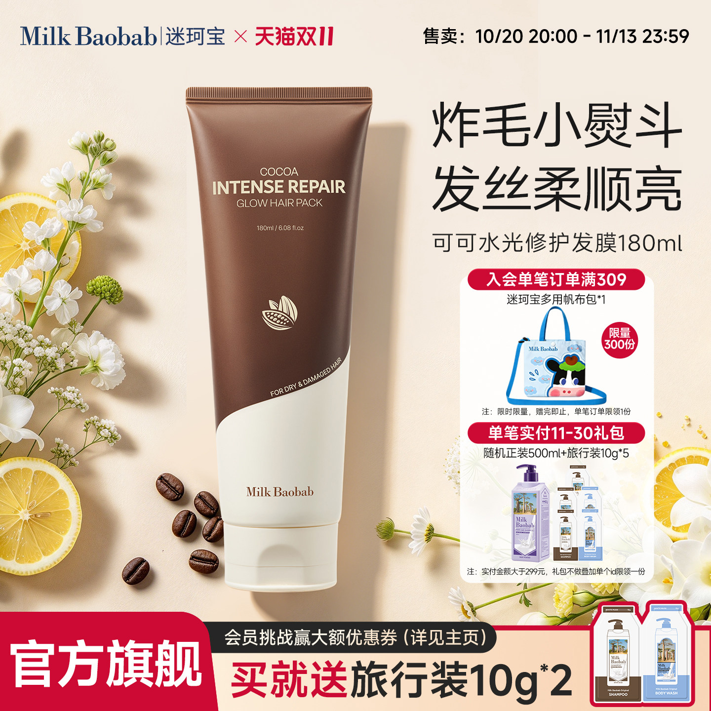 Milkbaobab迷珂宝可可水光发膜滋养修护保湿防断蓬松留香180ml